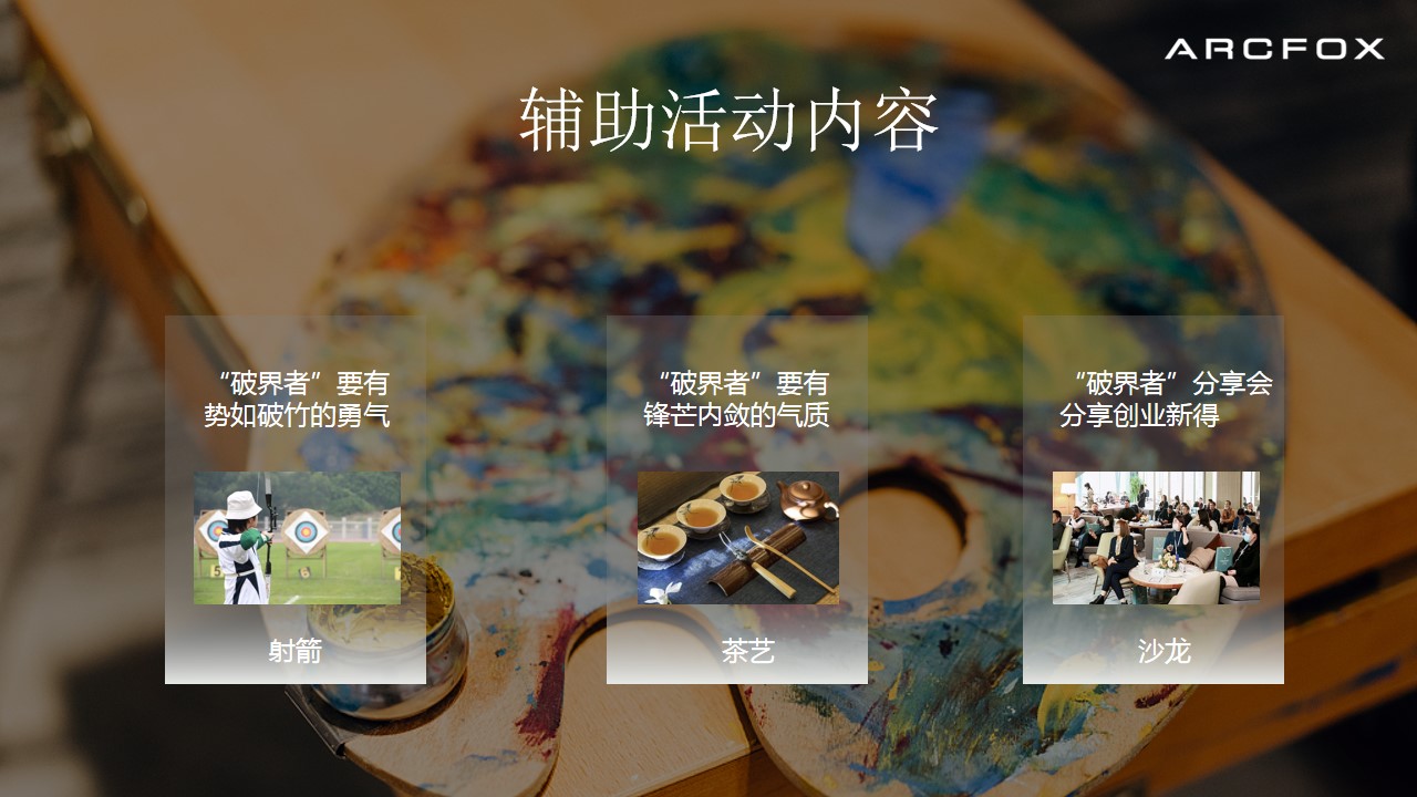 1692673751 0f927bc20e699d3 - 《为梦想破界》粉丝试驾活动