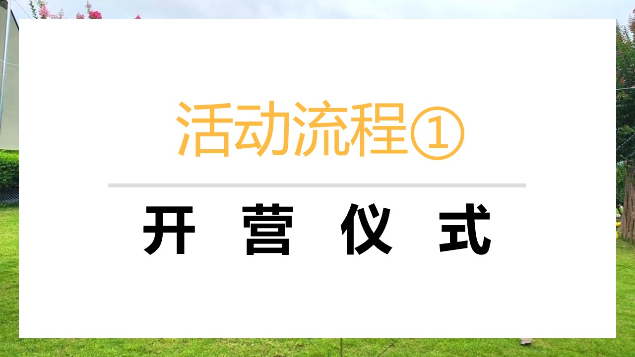 1692692900 50e3092c82ce78d - 幼儿园机构儿童毕业季户外主题活动方案
