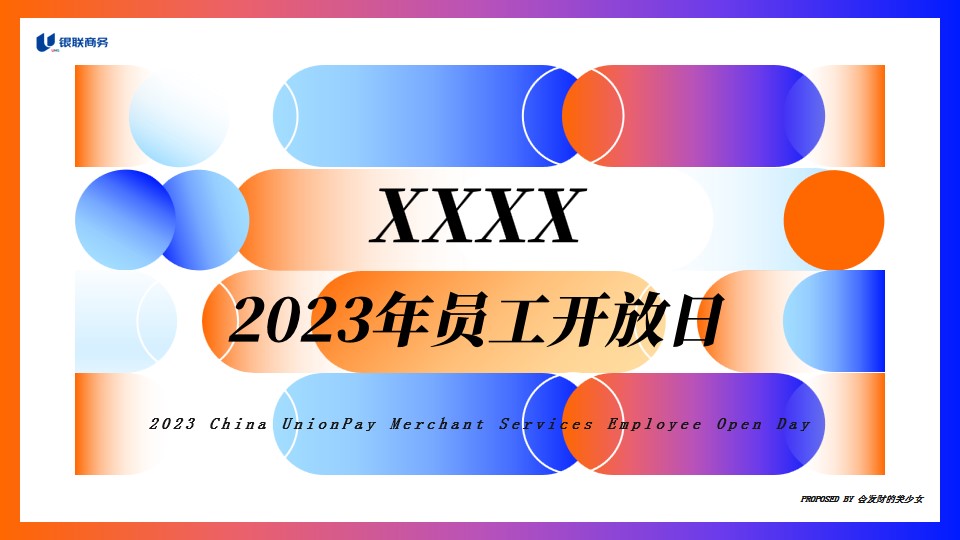 1692694177 561051a510bdcc5 - 企业员工开放日家庭日团建日游园会