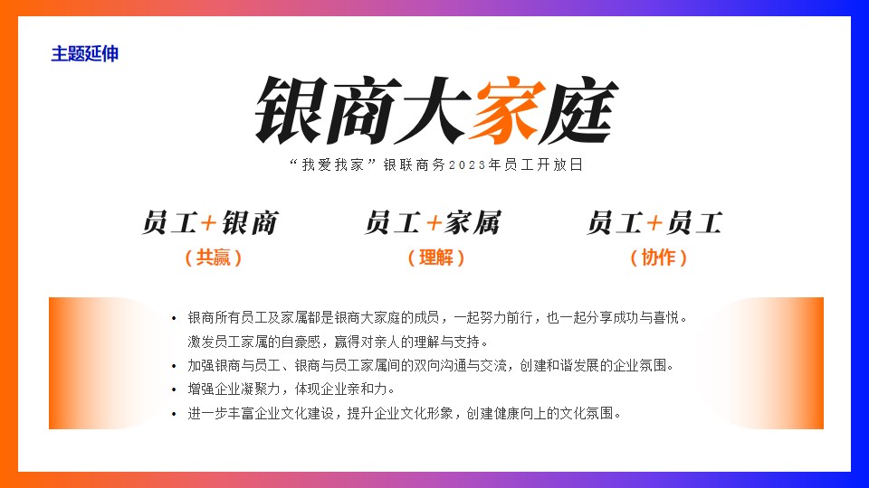 1692694194 dcfa053177d01f6 - 企业员工开放日家庭日团建日游园会
