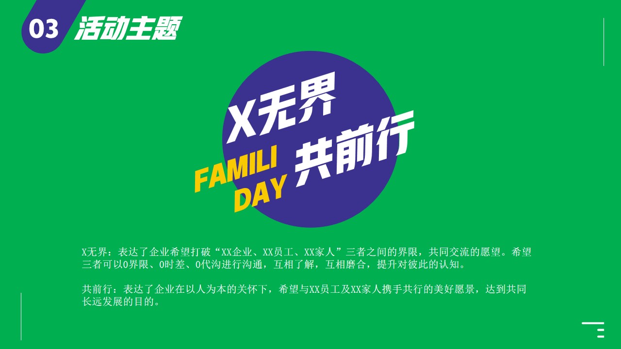 1692694348 d14efb4b491c1b2 - 企业集团家属开放日亲子团建-活动方案