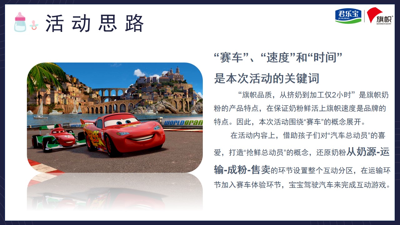 1692694572 b207e1016ea0a91 - 君乐宝旗帜奶粉亲子活动方案