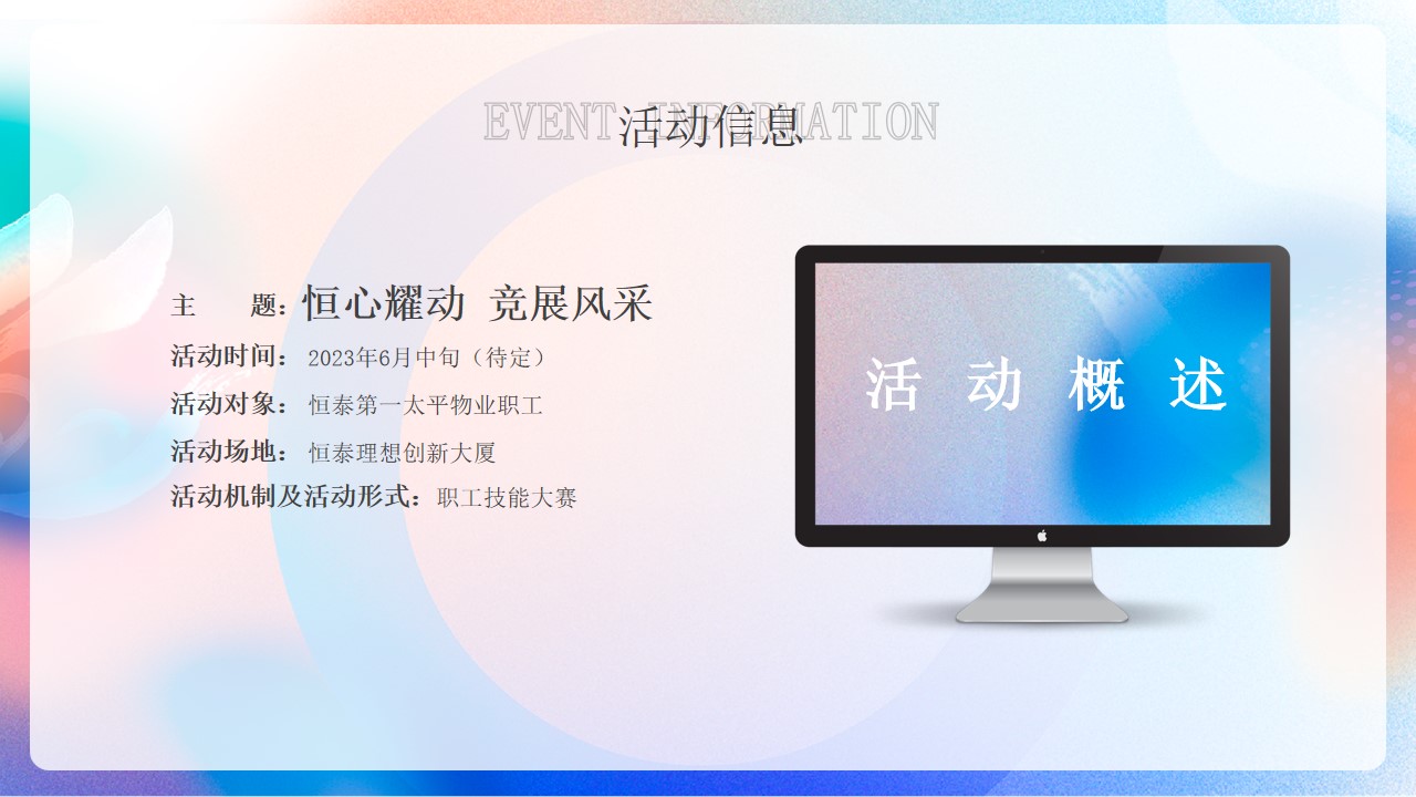1692694681 d14efb4b491c1b2 - 恒泰第一太平第四届劳动技能大赛方案