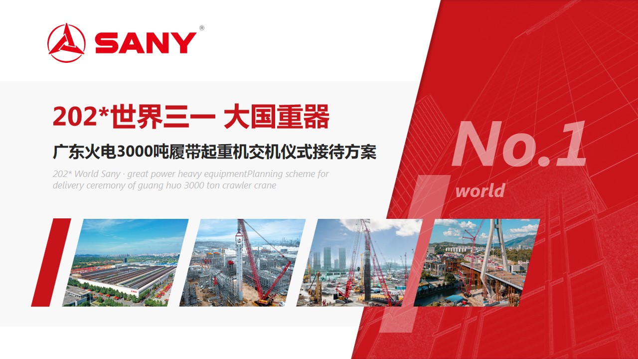 1692694865 561051a510bdcc5 - 广火3000吨履带起重机交机仪式接待方案