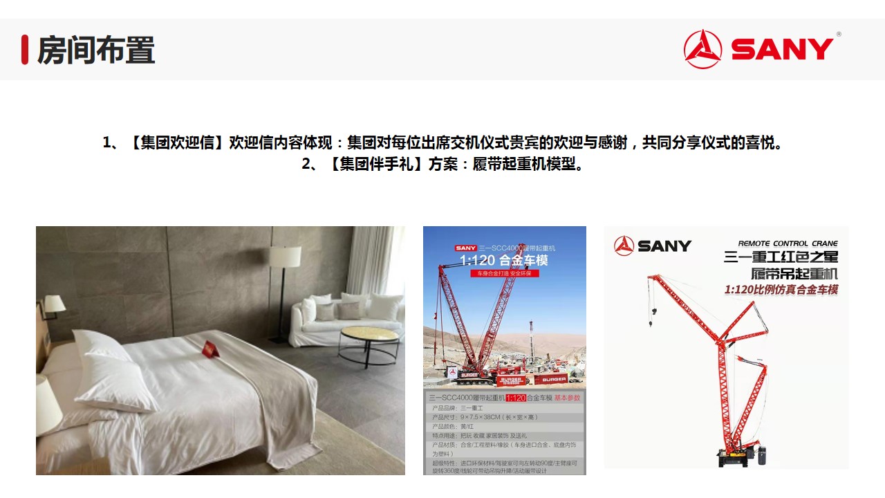 1692694927 0f927bc20e699d3 - 广火3000吨履带起重机交机仪式接待方案