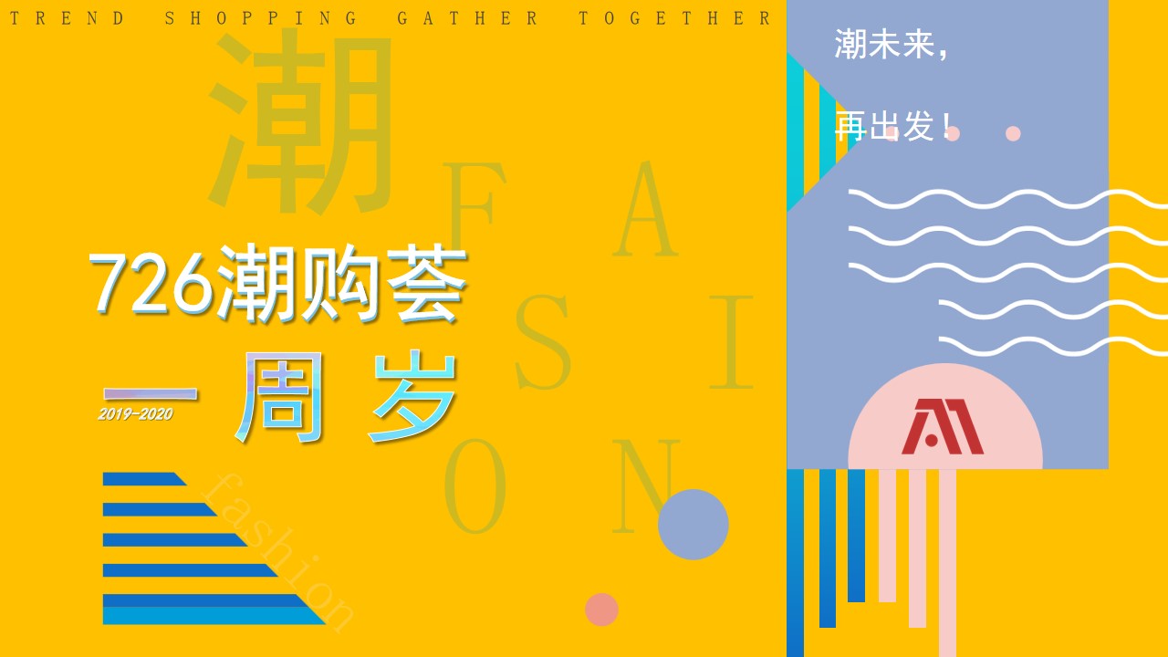 1692695202 561051a510bdcc5 - 奥特莱斯商场周年庆潮购荟