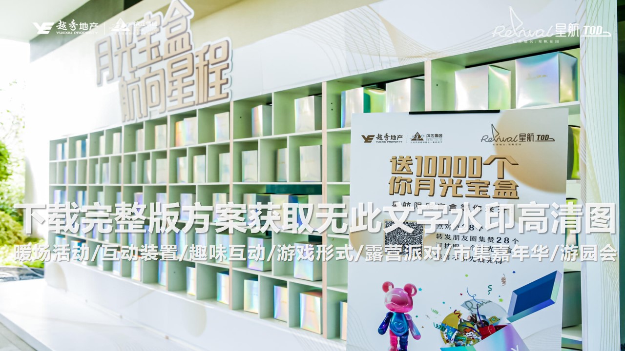 1692695516 b207e1016ea0a91 - 200+中秋节暖场互动装置游戏形式（趣味互动中式非遗）