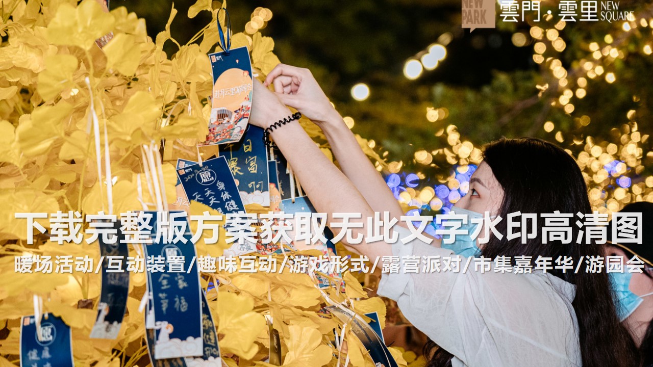1692695534 0f927bc20e699d3 - 200+中秋节暖场互动装置游戏形式（趣味互动中式非遗）