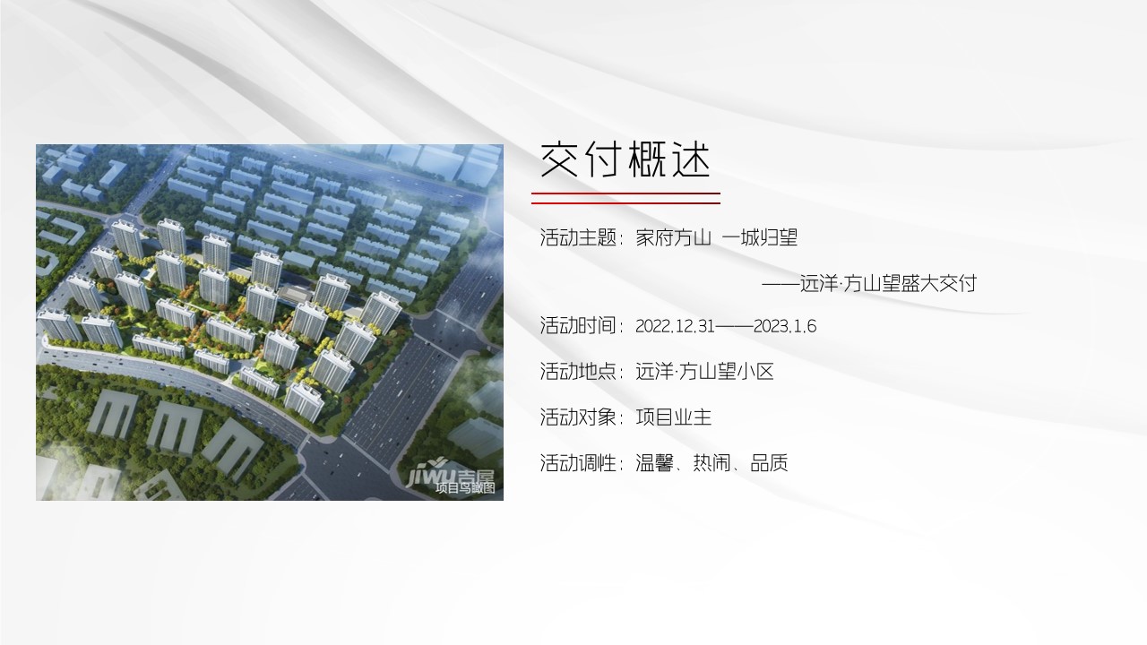 1692773564 0f927bc20e699d3 - 远洋万和方山望交付方案