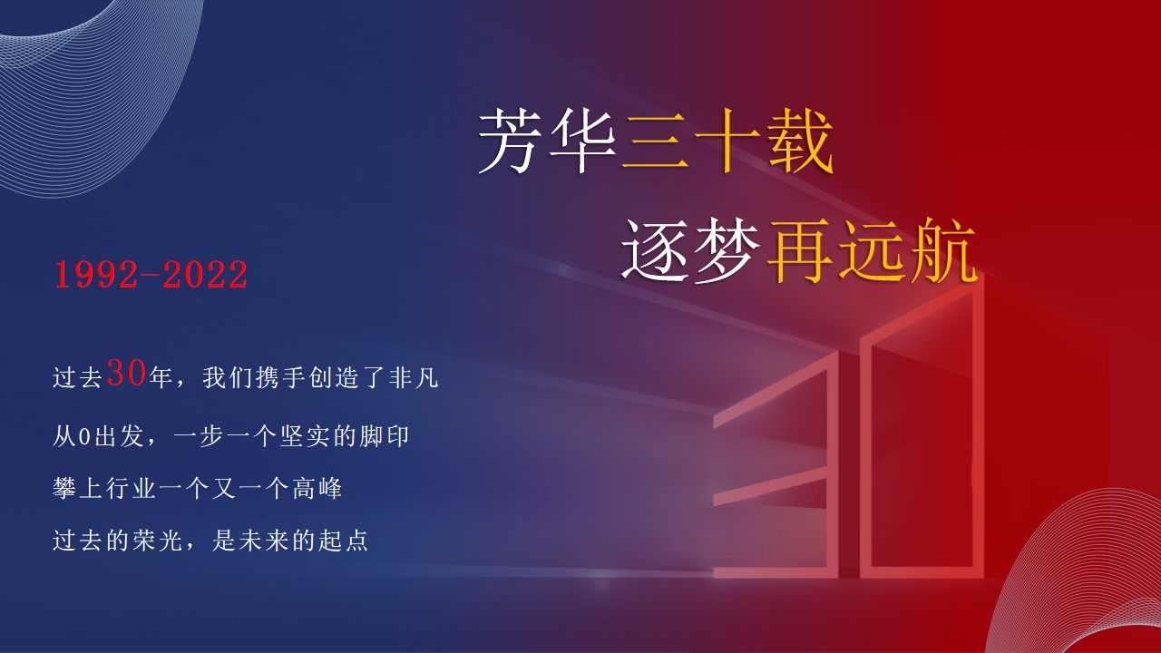 1692774326 42598eae9c79557 - 企业三十周年庆活动方案