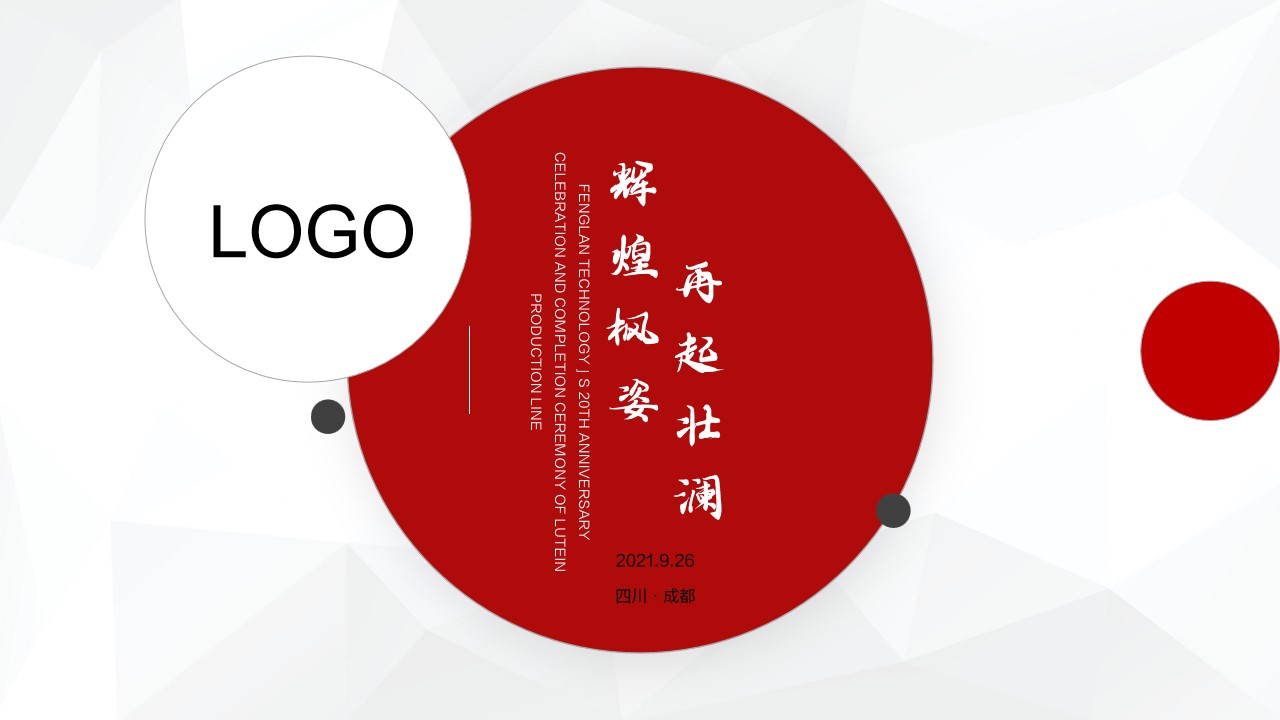 1692774853 561051a510bdcc5 - 科技生产企业周年庆典暨生产线启动仪式