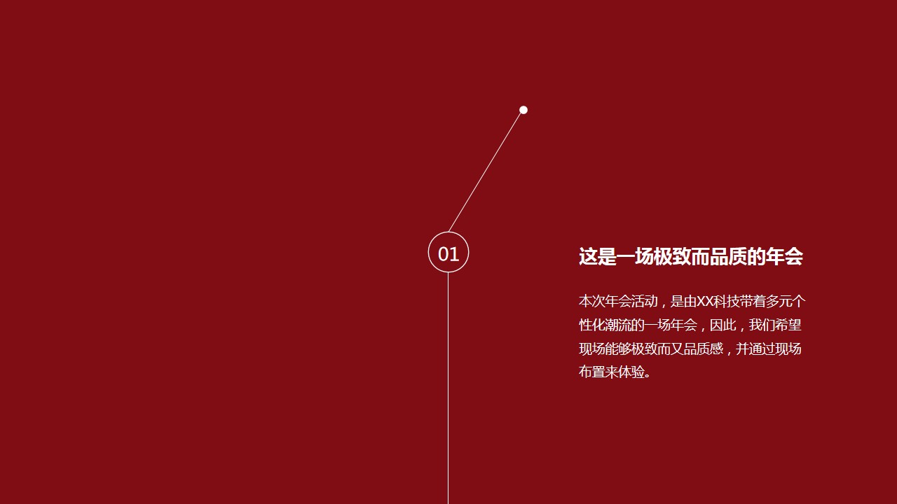 1692774953 dcfa053177d01f6 - 科技公司2023年度盛典活动策划方案