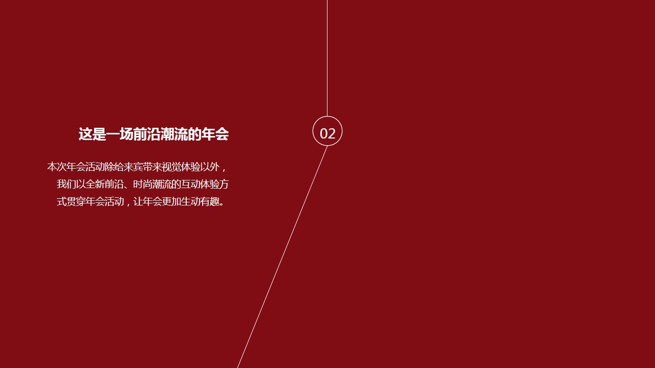 1692774959 a226fd4163bf13c - 科技公司2023年度盛典活动策划方案