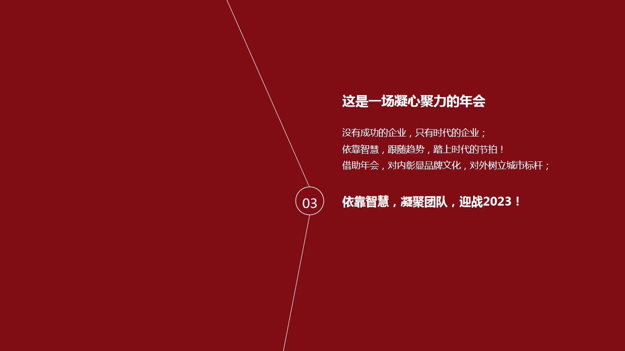 1692774964 b207e1016ea0a91 - 科技公司2023年度盛典活动策划方案