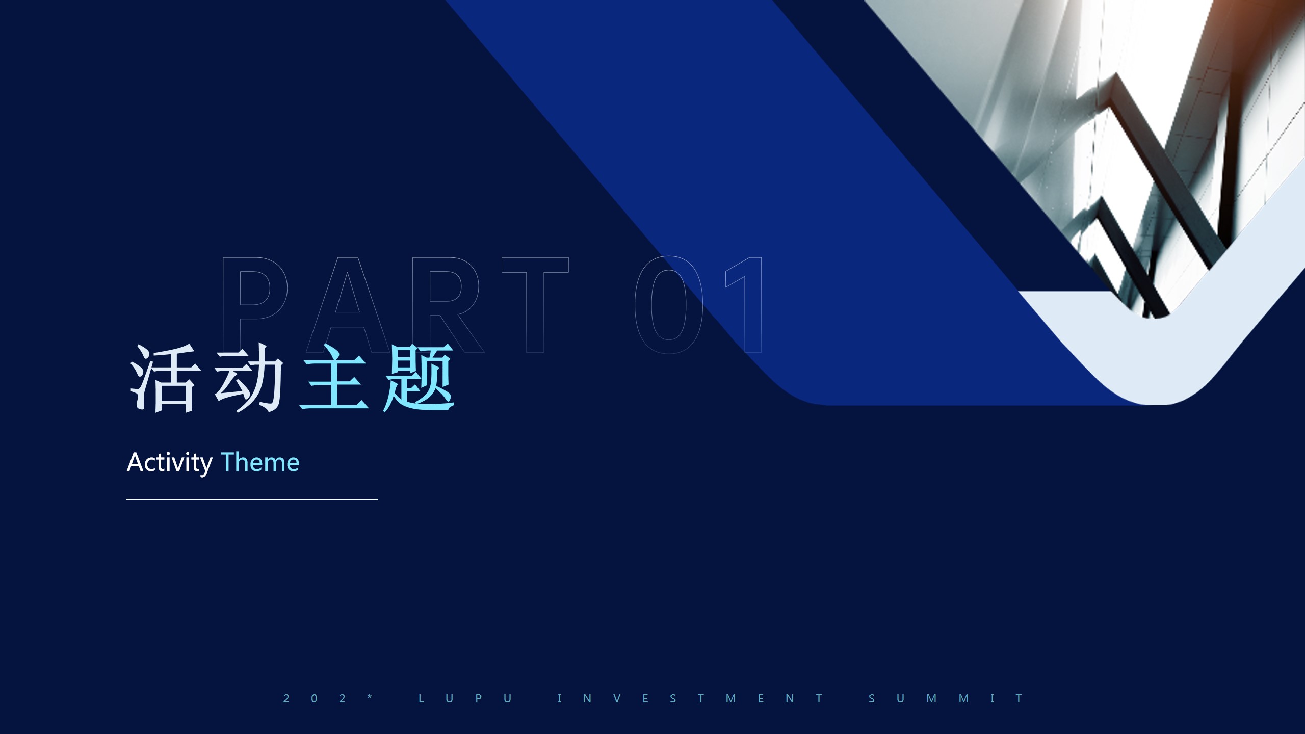 1692775174 50e3092c82ce78d - 金融证券行业投资高峰论坛