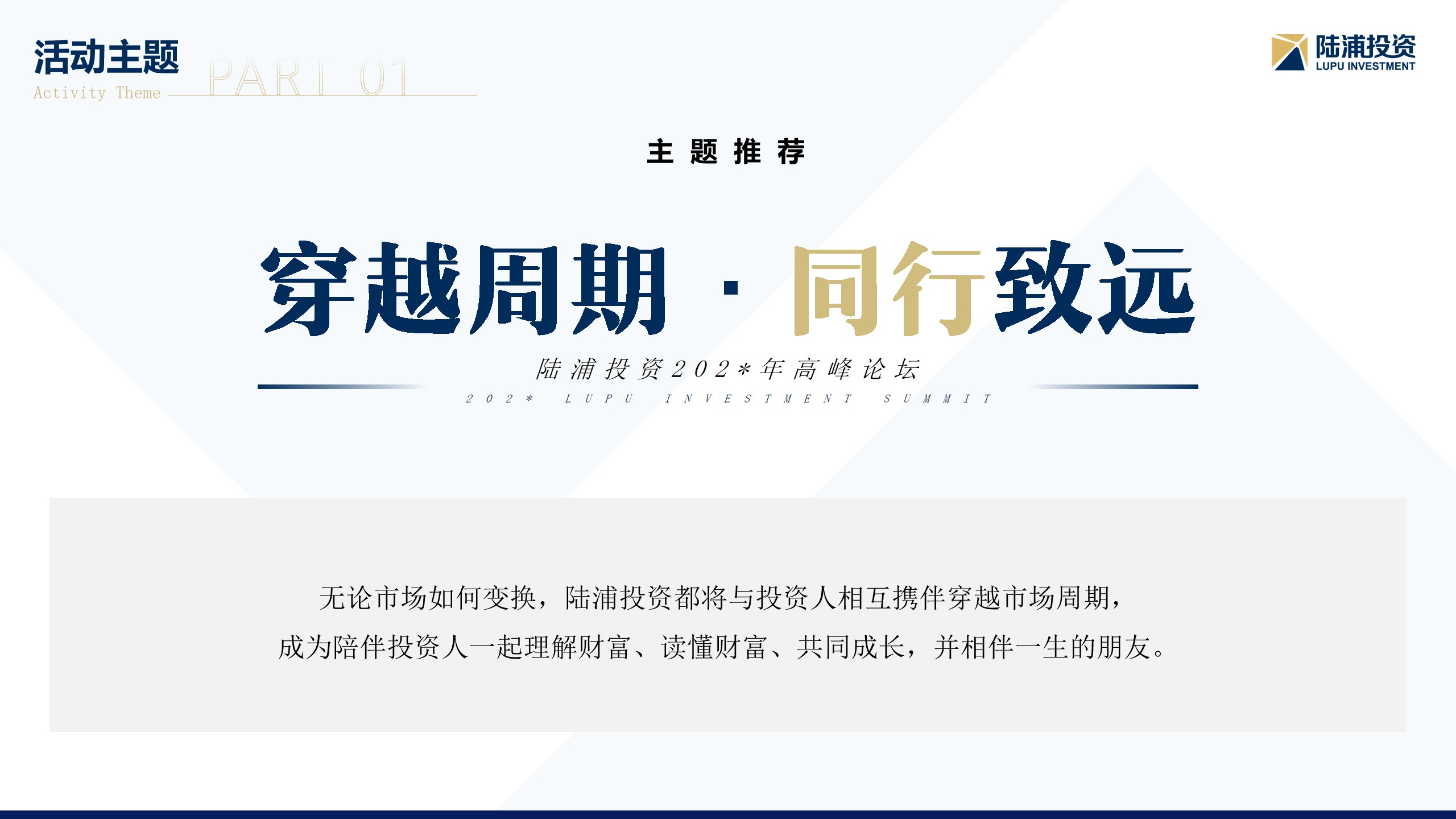 1692775253 0f927bc20e699d3 - 金融证券行业投资高峰论坛