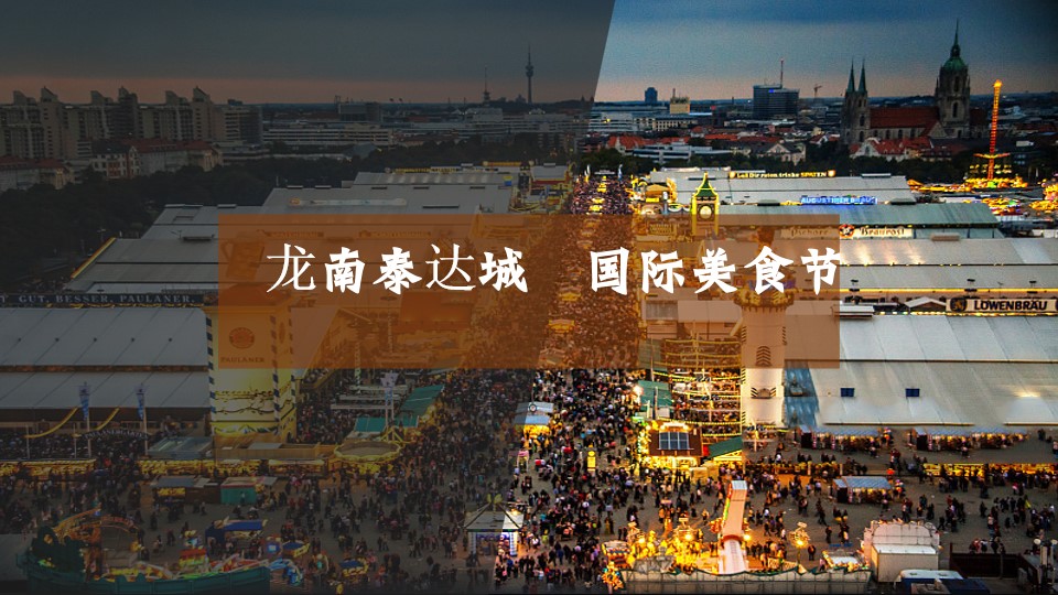 1692775400 561051a510bdcc5 - 国际美食节活动策划方案