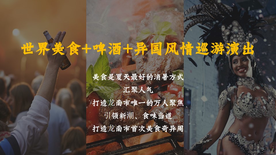 1692775424 dcfa053177d01f6 - 国际美食节活动策划方案