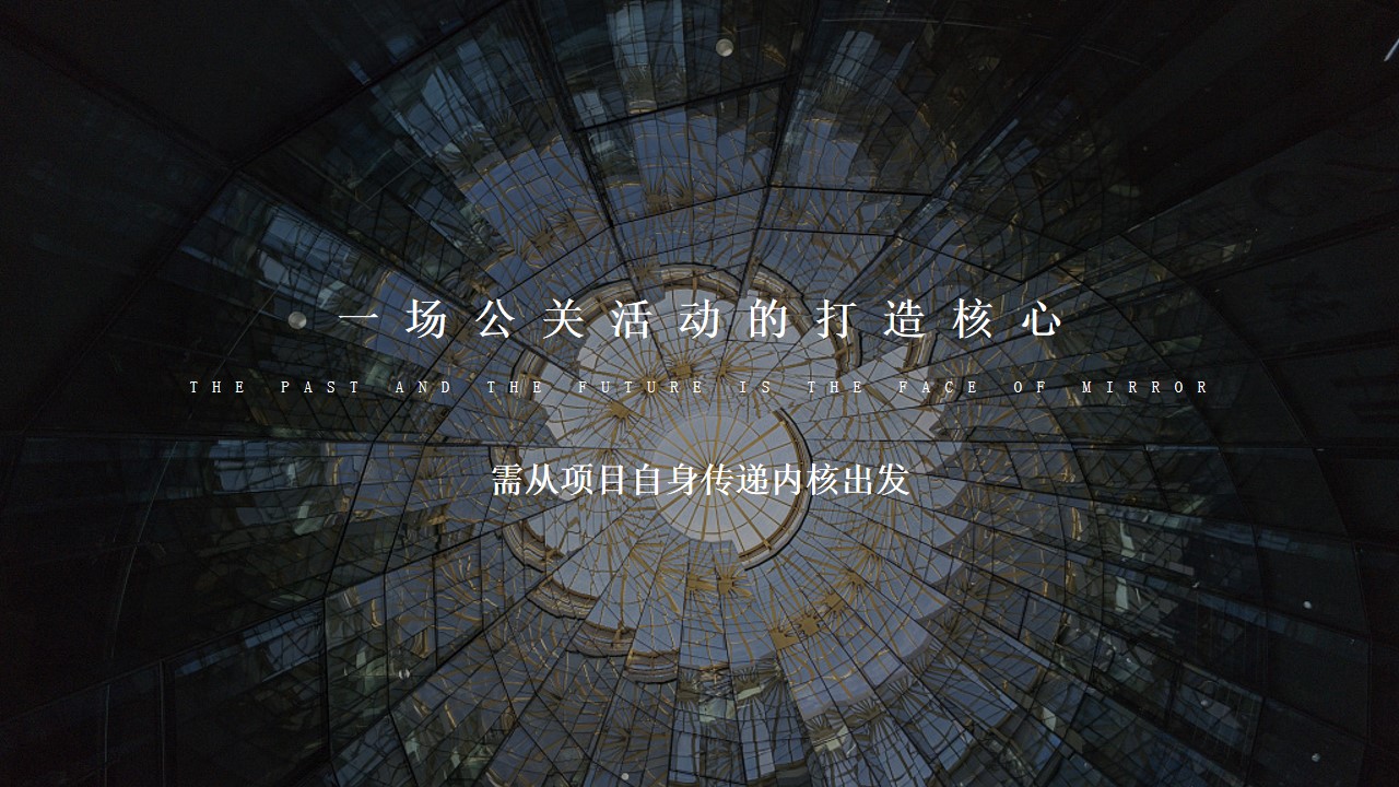1692776054 50e3092c82ce78d - 地产项目营销中心开放创意方案