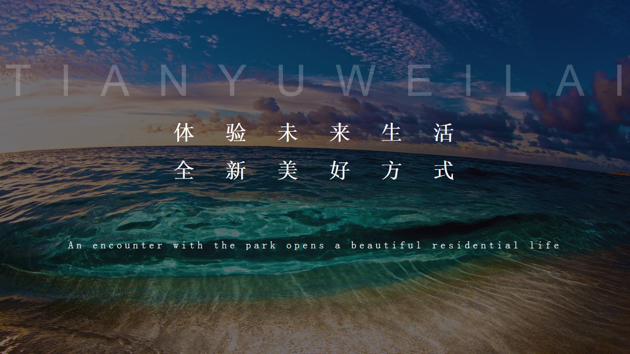 1692776083 42598eae9c79557 - 地产项目营销中心开放创意方案
