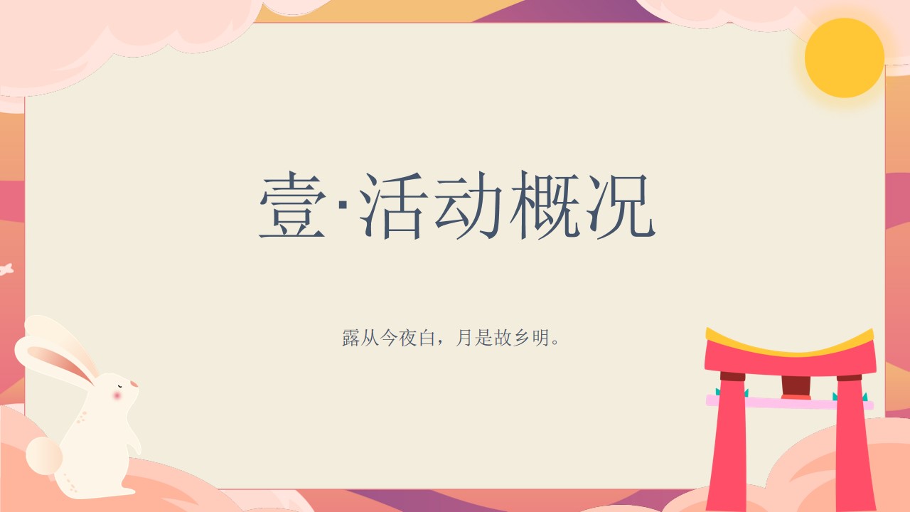 1692776248 b207e1016ea0a91 - 地产项「古风盛景」花漾中秋游园会活动策划方案