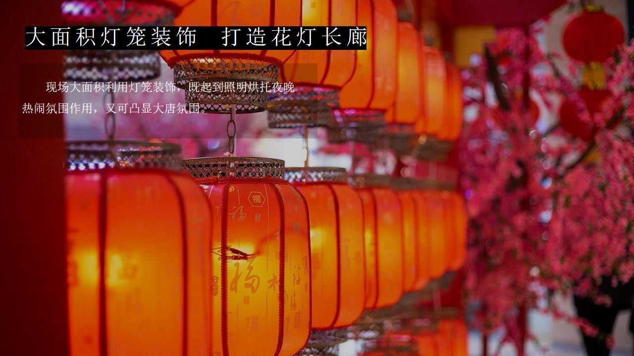 1692776263 0f927bc20e699d3 - 地产项「古风盛景」花漾中秋游园会活动策划方案