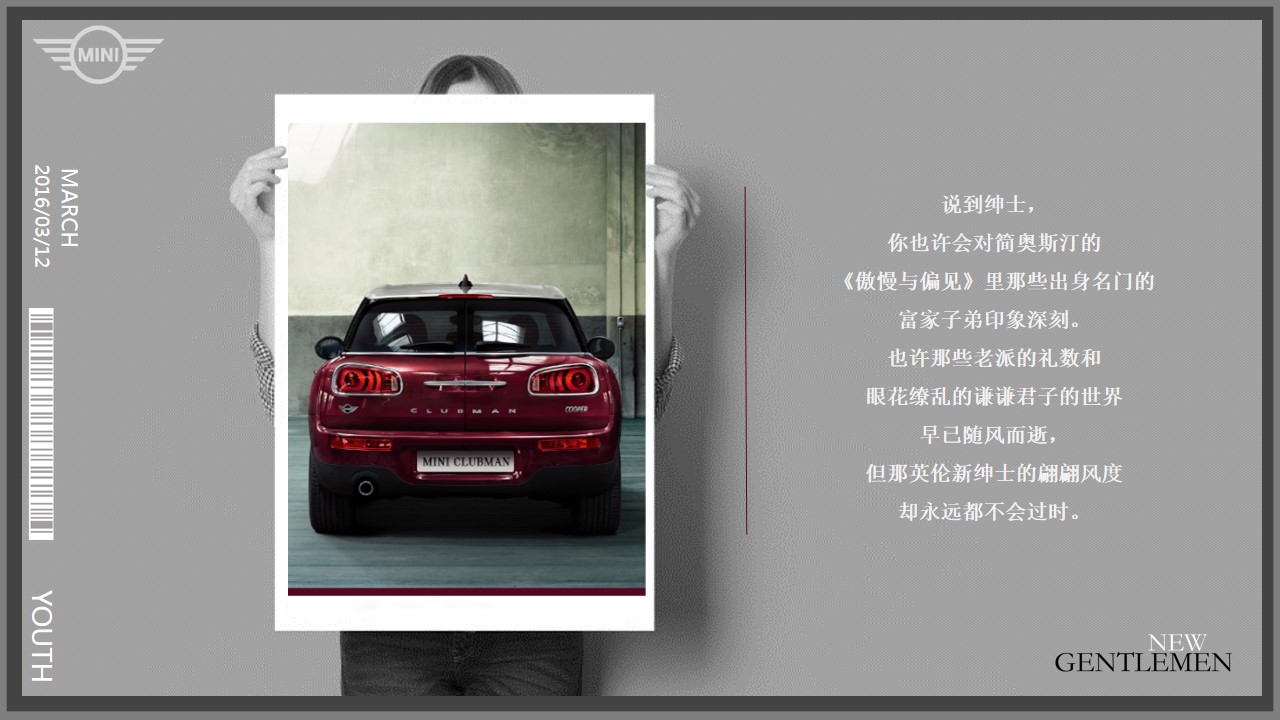 1692776899 50e3092c82ce78d - 宝马MINI CLUBMAN品鉴会活动策划方案