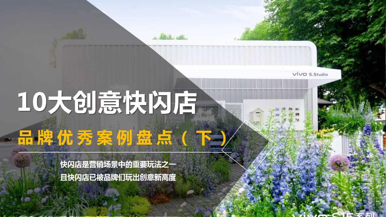 1692779547 561051a510bdcc5 - 10大创意快闪店品牌优秀案例盘点（下）