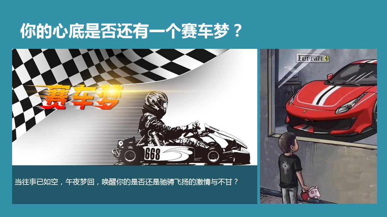 1692779690 dcfa053177d01f6 - 《超级F1主题团建》