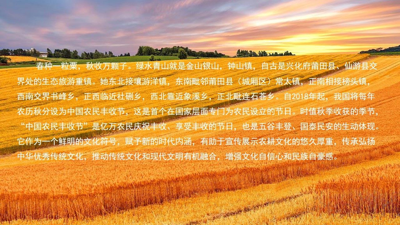 1692858388 a5edf932cf9929b - 政府第三届中国农民丰收节（感党恩 庆丰收主题）活动策划方案