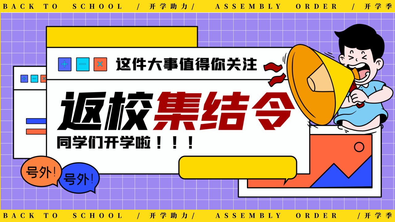 1692859155 561051a510bdcc5 - 商业地产9月开学季互动方案