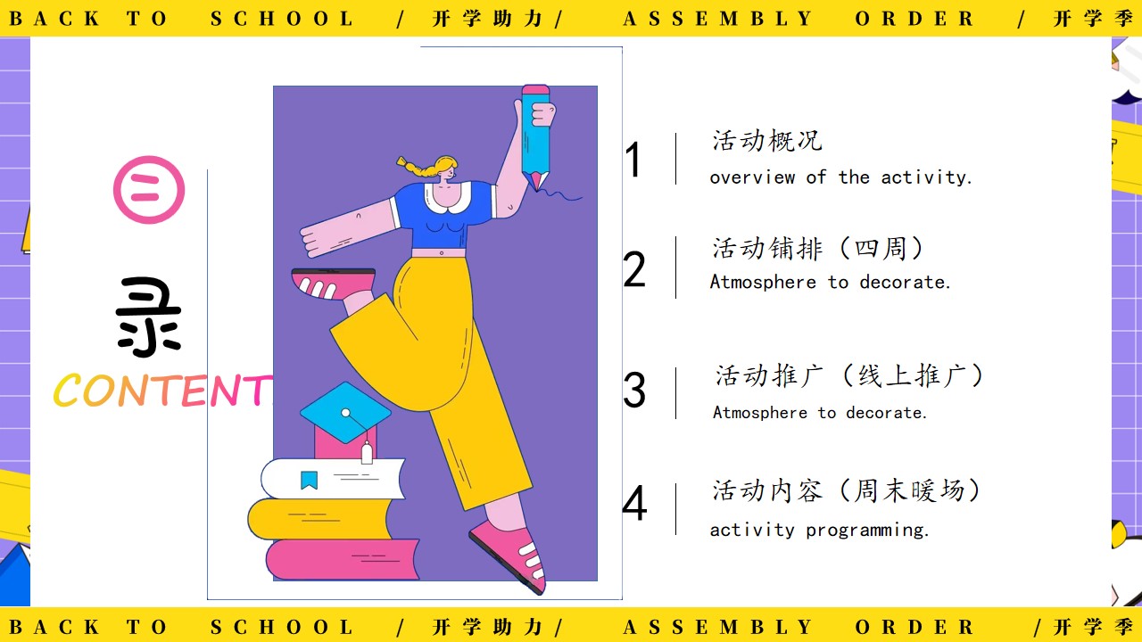 1692859174 dcfa053177d01f6 - 商业地产9月开学季互动方案