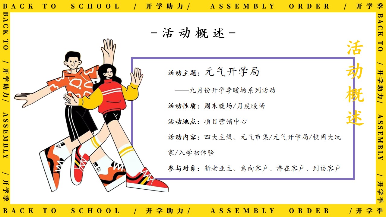 1692859192 b207e1016ea0a91 - 商业地产9月开学季互动方案