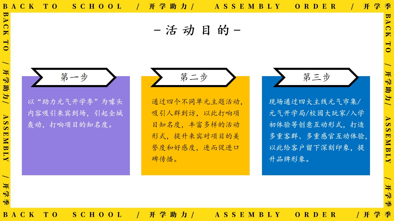 1692859198 42598eae9c79557 - 商业地产9月开学季互动方案