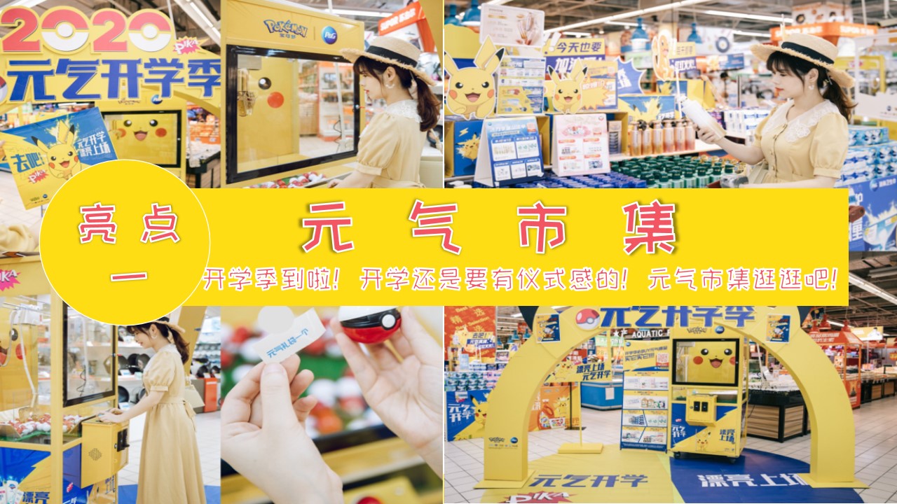 1692859215 0f927bc20e699d3 - 商业地产9月开学季互动方案