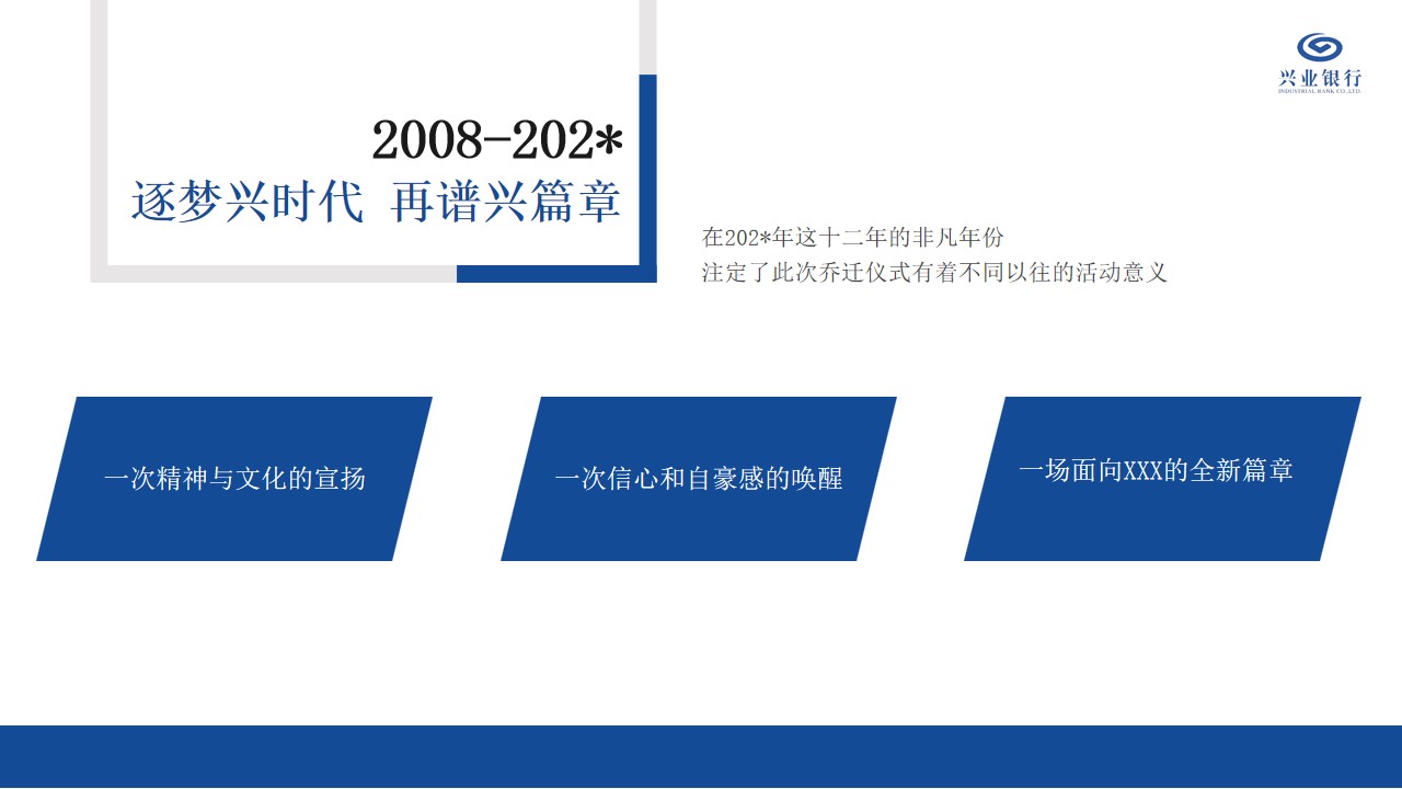 1692859296 a226fd4163bf13c - 某银行支行乔迁揭牌仪式活动方案