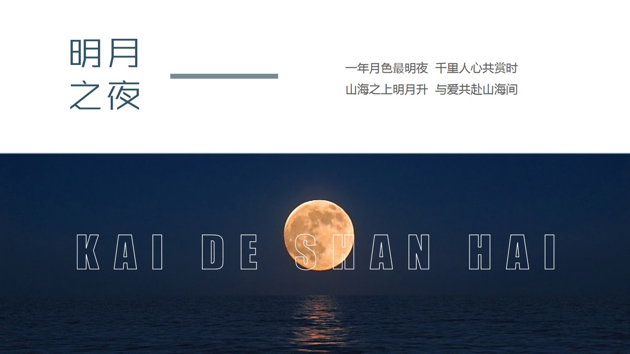 1692859509 dcfa053177d01f6 - 凯德·山海连城中秋·诗歌分享会活动