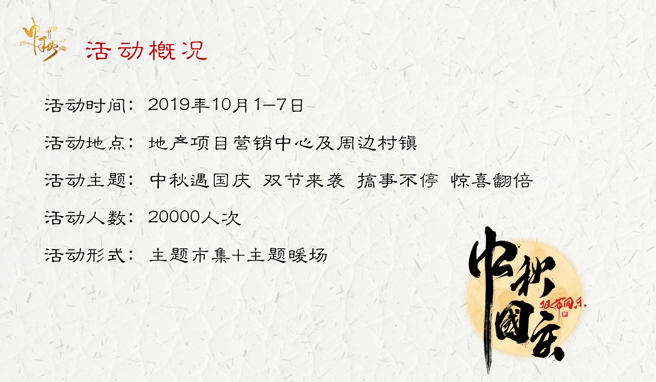 1692860390 a226fd4163bf13c - 地产项中秋国庆游园会（中秋遇国庆主题）活动策划方案