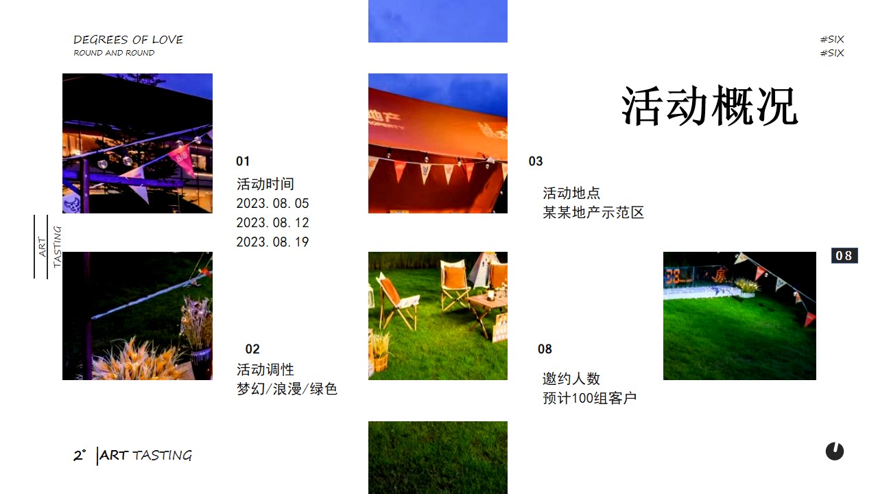 1692860889 b207e1016ea0a91 - 地产项目夏季8月夜场系列（夏日宠粉季主题）活动策划方案