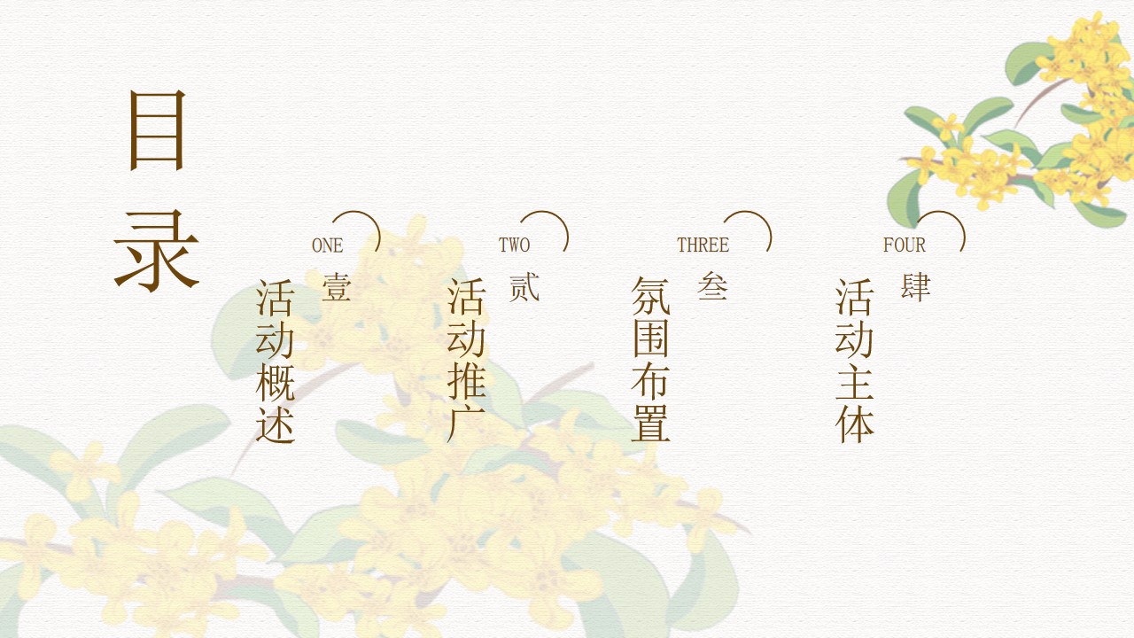 1692860966 a5edf932cf9929b - 地产项目秋日桂花主题游园嘉年华活动