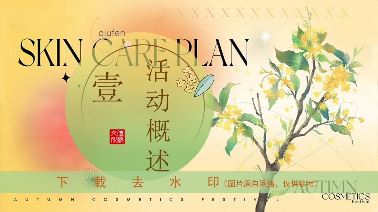 1692860977 dcfa053177d01f6 - 地产项目秋日桂花主题游园嘉年华活动