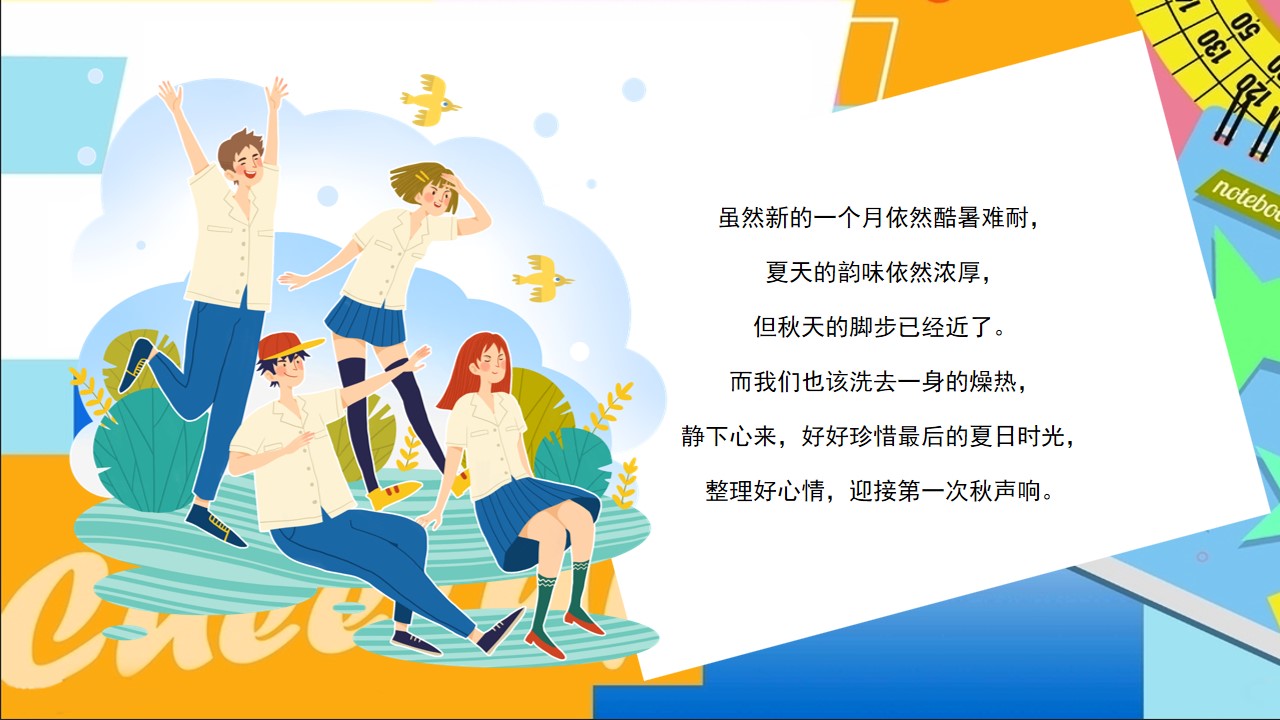 1692861088 50e3092c82ce78d - 地产项目九月开学季亲子互动方案