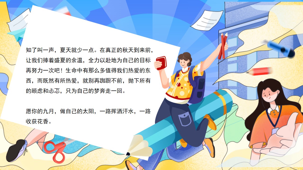 1692861093 dcfa053177d01f6 - 地产项目九月开学季亲子互动方案