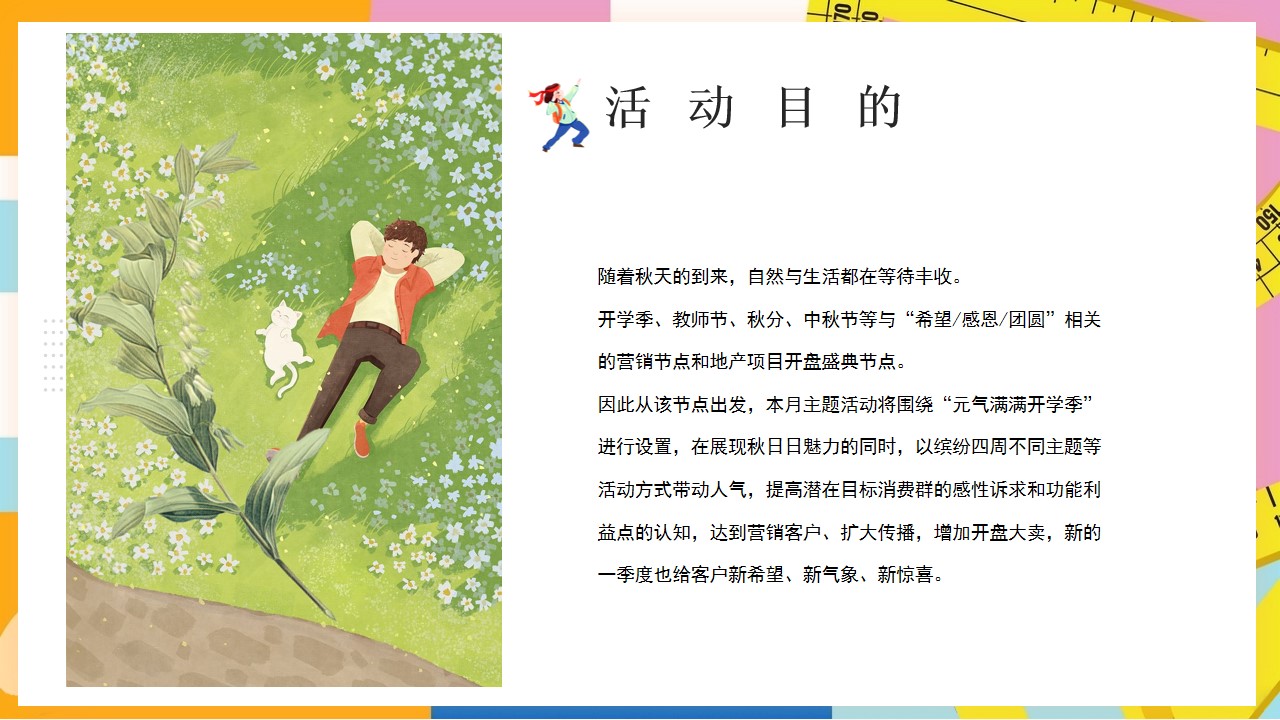 1692861117 42598eae9c79557 - 地产项目九月开学季亲子互动方案