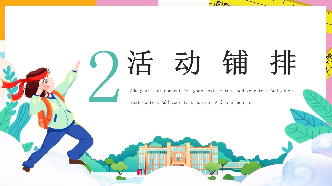 1692861123 d14efb4b491c1b2 - 地产项目九月开学季亲子互动方案