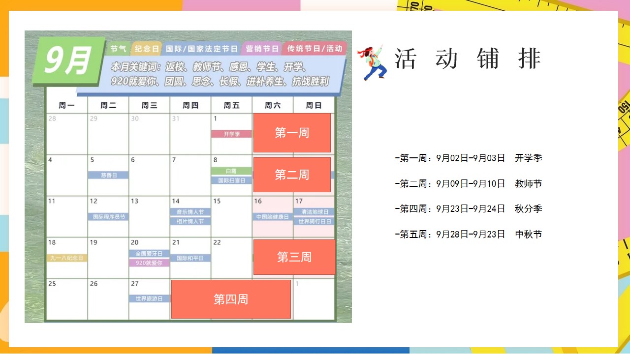 1692861135 0f927bc20e699d3 - 地产项目九月开学季亲子互动方案