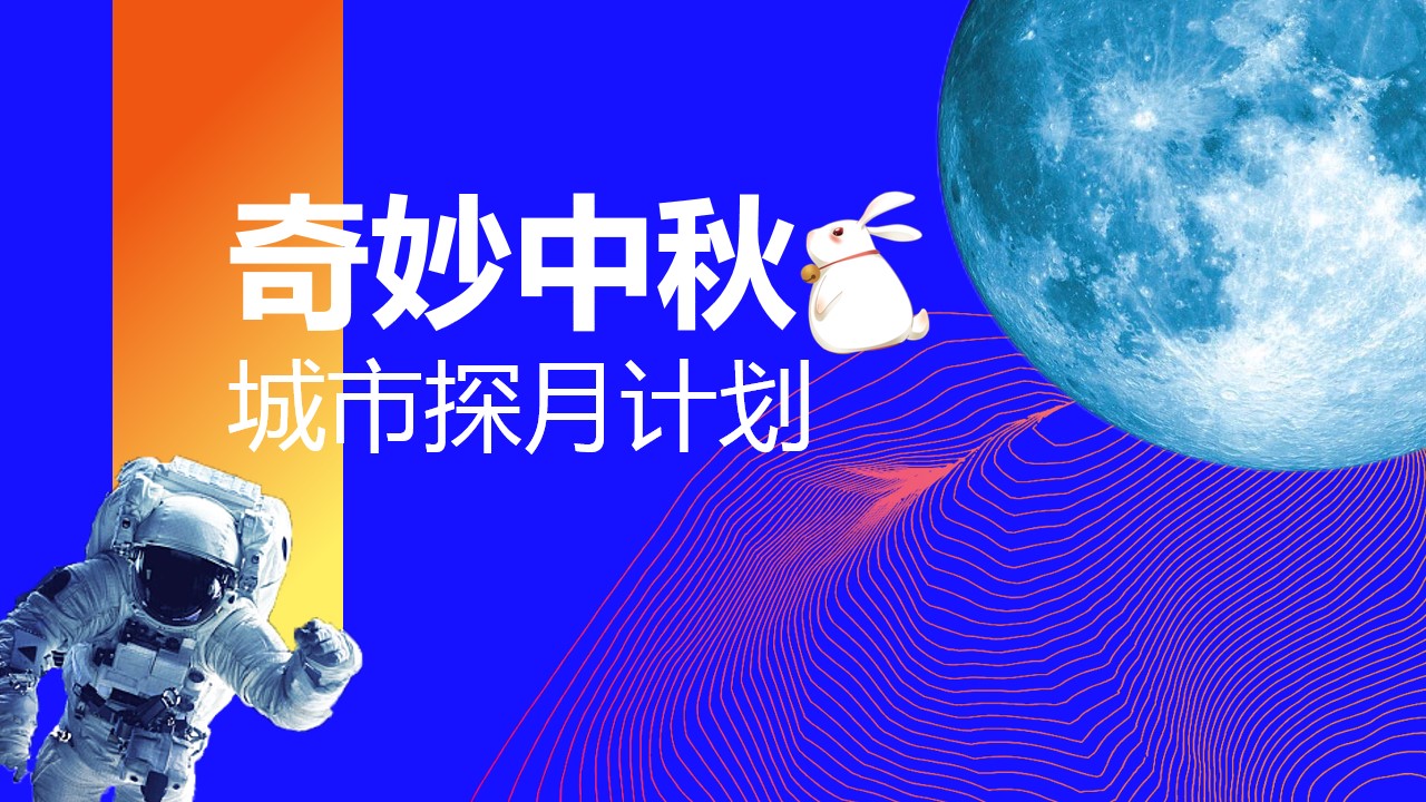 1692861202 561051a510bdcc5 - 地产商场中秋国庆活动方案