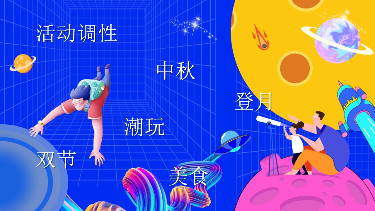 1692861231 a226fd4163bf13c - 地产商场中秋国庆活动方案