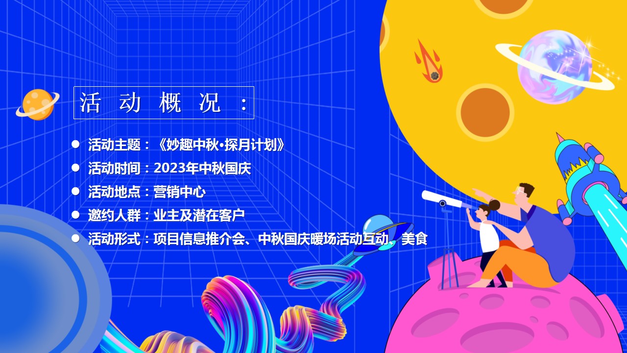 1692861255 d14efb4b491c1b2 - 地产商场中秋国庆活动方案