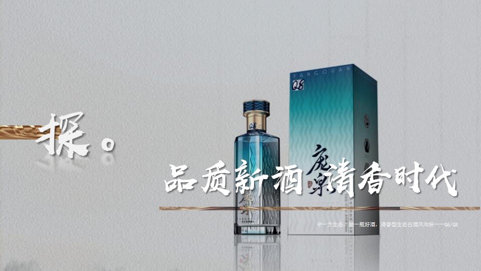 1692861555 42598eae9c79557 - 白酒品牌第一届供应商大会（携手庞泉 聚力共赢主题）活动策划方案